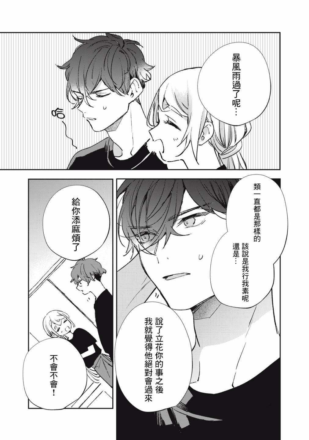 《除了我推之外都不感兴趣的隐性阿宅被宅友告白了》漫画最新章节第16话免费下拉式在线观看章节第【16】张图片