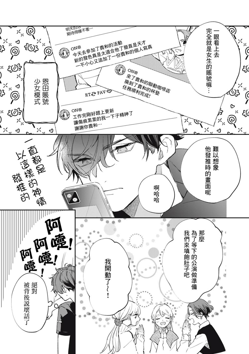 《除了我推之外都不感兴趣的隐性阿宅被宅友告白了》漫画最新章节第12话免费下拉式在线观看章节第【8】张图片