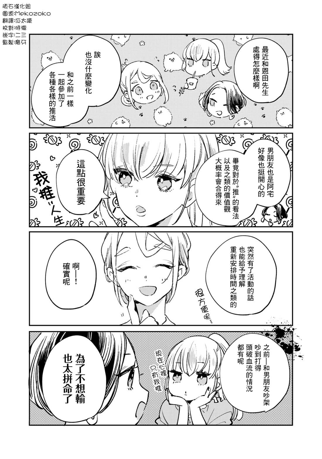 《除了我推之外都不感兴趣的隐性阿宅被宅友告白了》漫画最新章节番外2免费下拉式在线观看章节第【1】张图片