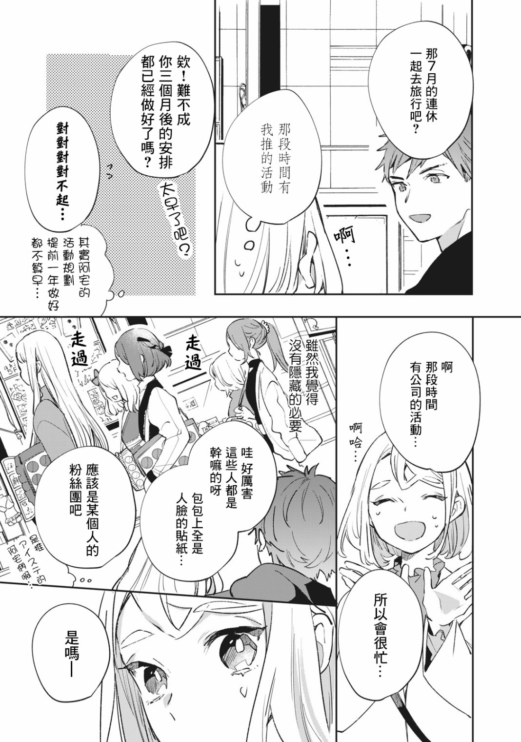 《除了我推之外都不感兴趣的隐性阿宅被宅友告白了》漫画最新章节第10话免费下拉式在线观看章节第【10】张图片