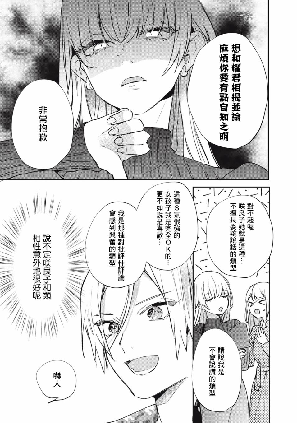 《除了我推之外都不感兴趣的隐性阿宅被宅友告白了》漫画最新章节第17话免费下拉式在线观看章节第【16】张图片