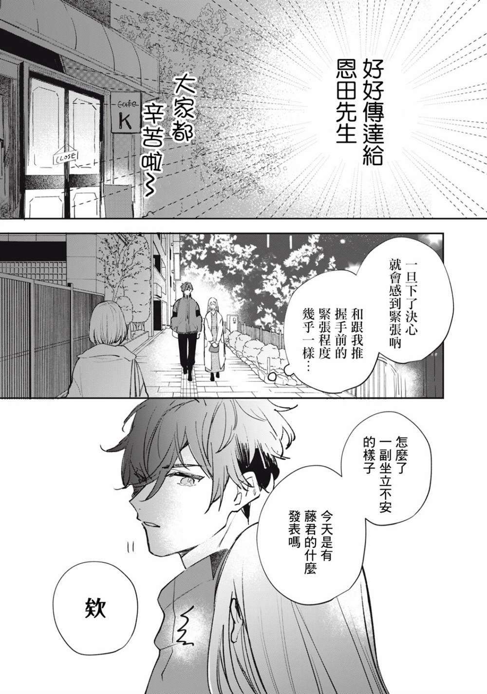 《除了我推之外都不感兴趣的隐性阿宅被宅友告白了》漫画最新章节第11话免费下拉式在线观看章节第【14】张图片