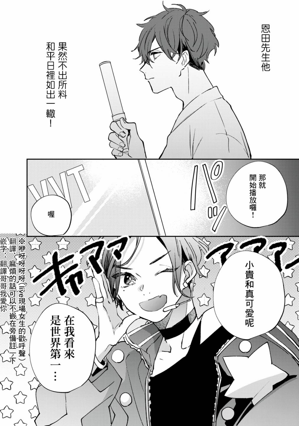 《除了我推之外都不感兴趣的隐性阿宅被宅友告白了》漫画最新章节第7话免费下拉式在线观看章节第【17】张图片