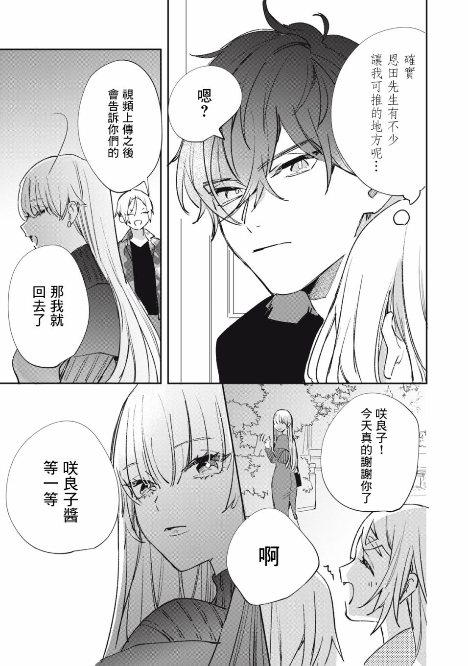 《除了我推之外都不感兴趣的隐性阿宅被宅友告白了》漫画最新章节第17话免费下拉式在线观看章节第【18】张图片