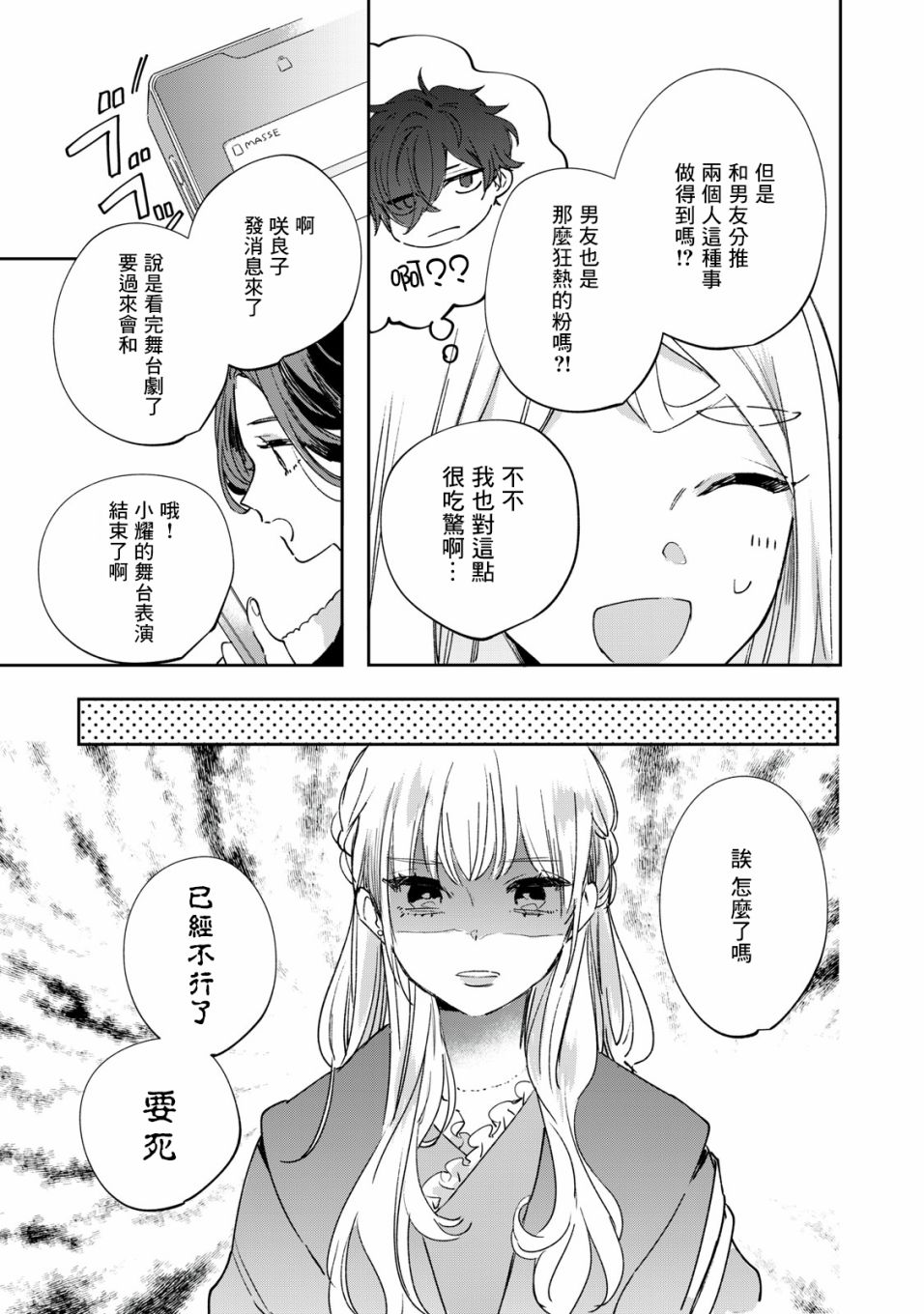 《除了我推之外都不感兴趣的隐性阿宅被宅友告白了》漫画最新章节第5.1话免费下拉式在线观看章节第【8】张图片