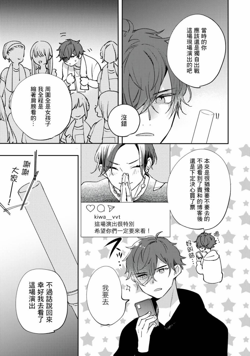 《除了我推之外都不感兴趣的隐性阿宅被宅友告白了》漫画最新章节第7话免费下拉式在线观看章节第【18】张图片