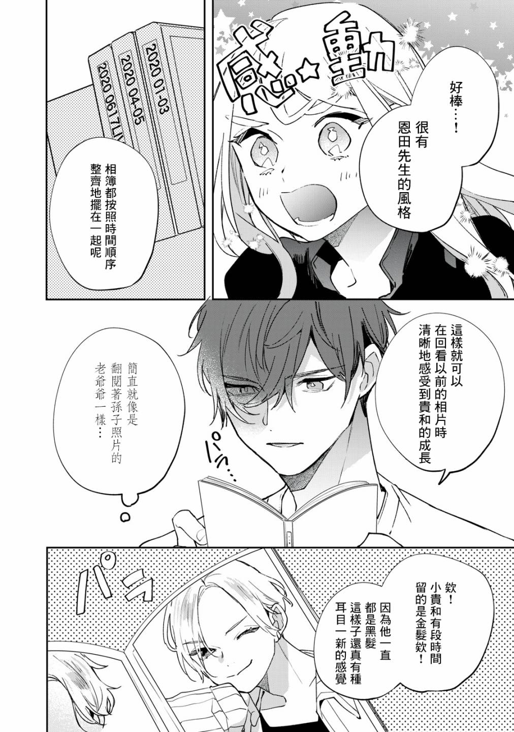 《除了我推之外都不感兴趣的隐性阿宅被宅友告白了》漫画最新章节第7话免费下拉式在线观看章节第【7】张图片