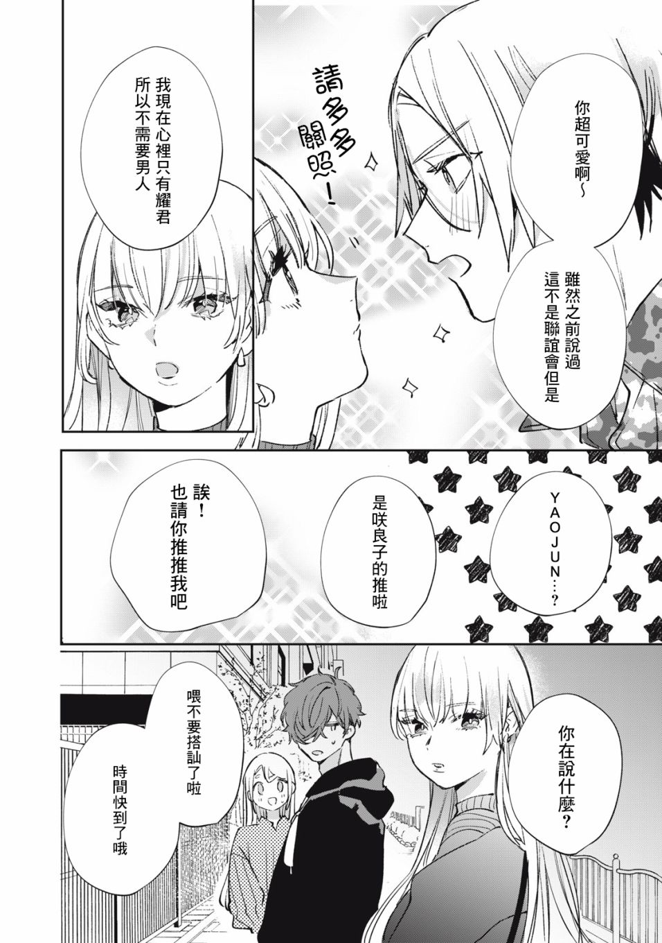 《除了我推之外都不感兴趣的隐性阿宅被宅友告白了》漫画最新章节第17话免费下拉式在线观看章节第【9】张图片