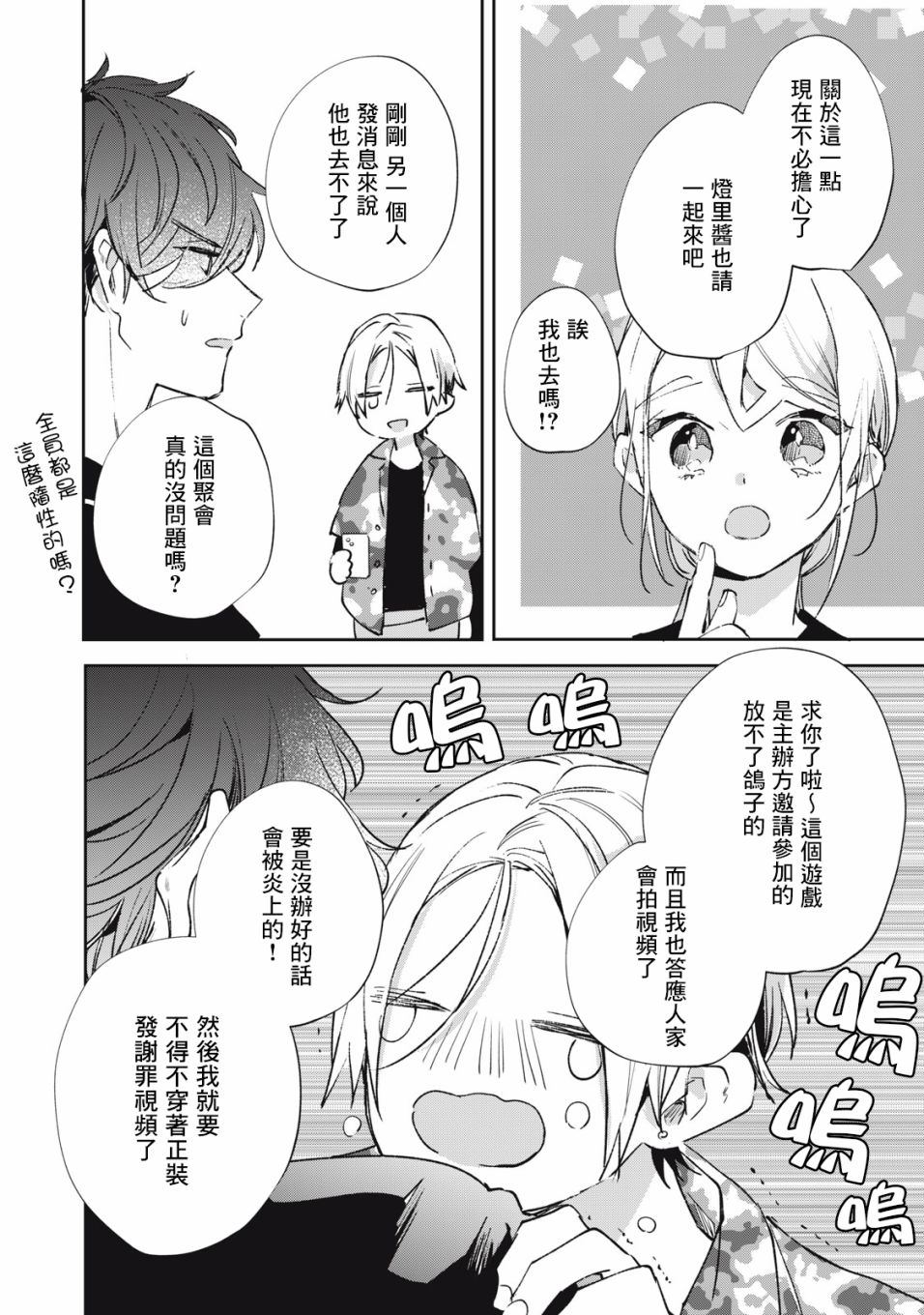 《除了我推之外都不感兴趣的隐性阿宅被宅友告白了》漫画最新章节第17话免费下拉式在线观看章节第【3】张图片