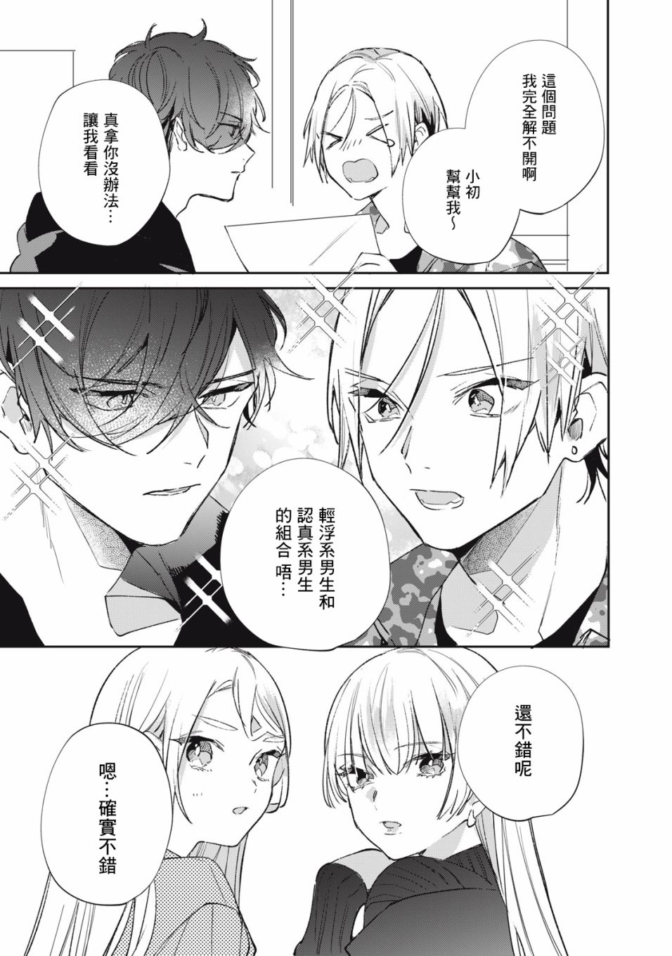 《除了我推之外都不感兴趣的隐性阿宅被宅友告白了》漫画最新章节第17话免费下拉式在线观看章节第【12】张图片