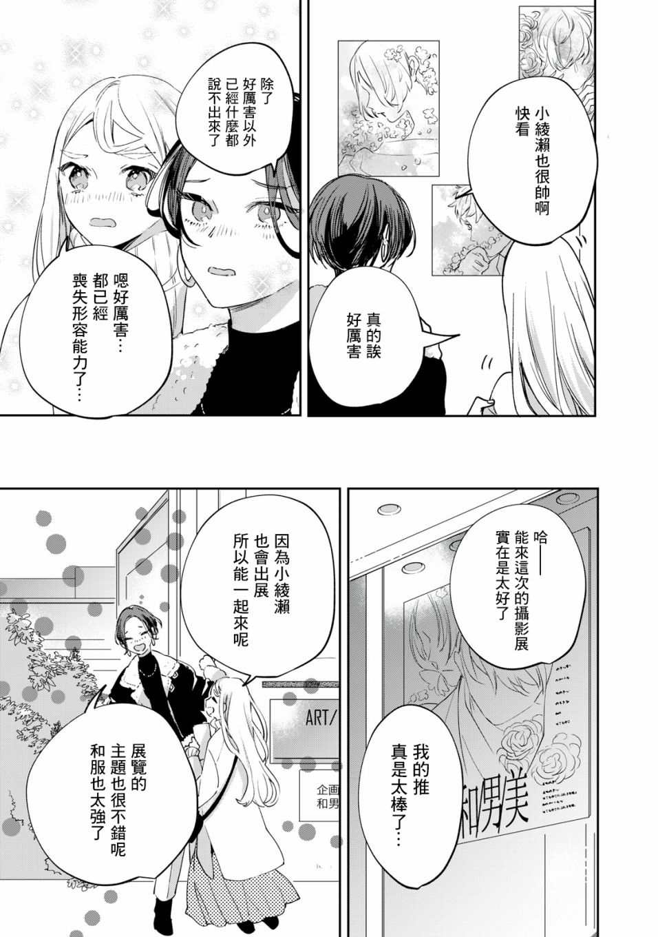 《除了我推之外都不感兴趣的隐性阿宅被宅友告白了》漫画最新章节第5.1话免费下拉式在线观看章节第【2】张图片