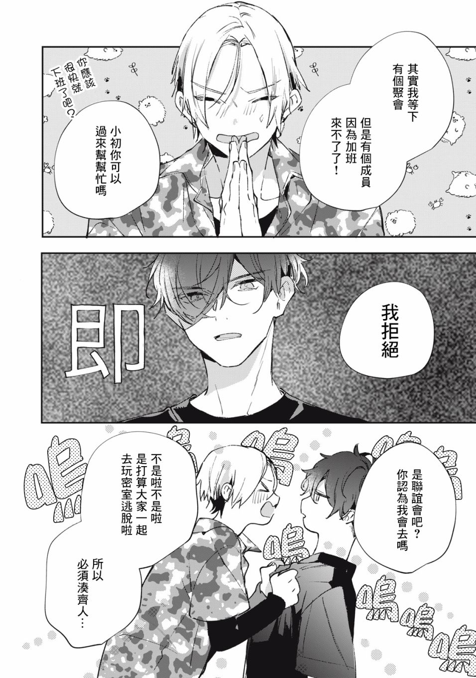 《除了我推之外都不感兴趣的隐性阿宅被宅友告白了》漫画最新章节第17话免费下拉式在线观看章节第【1】张图片
