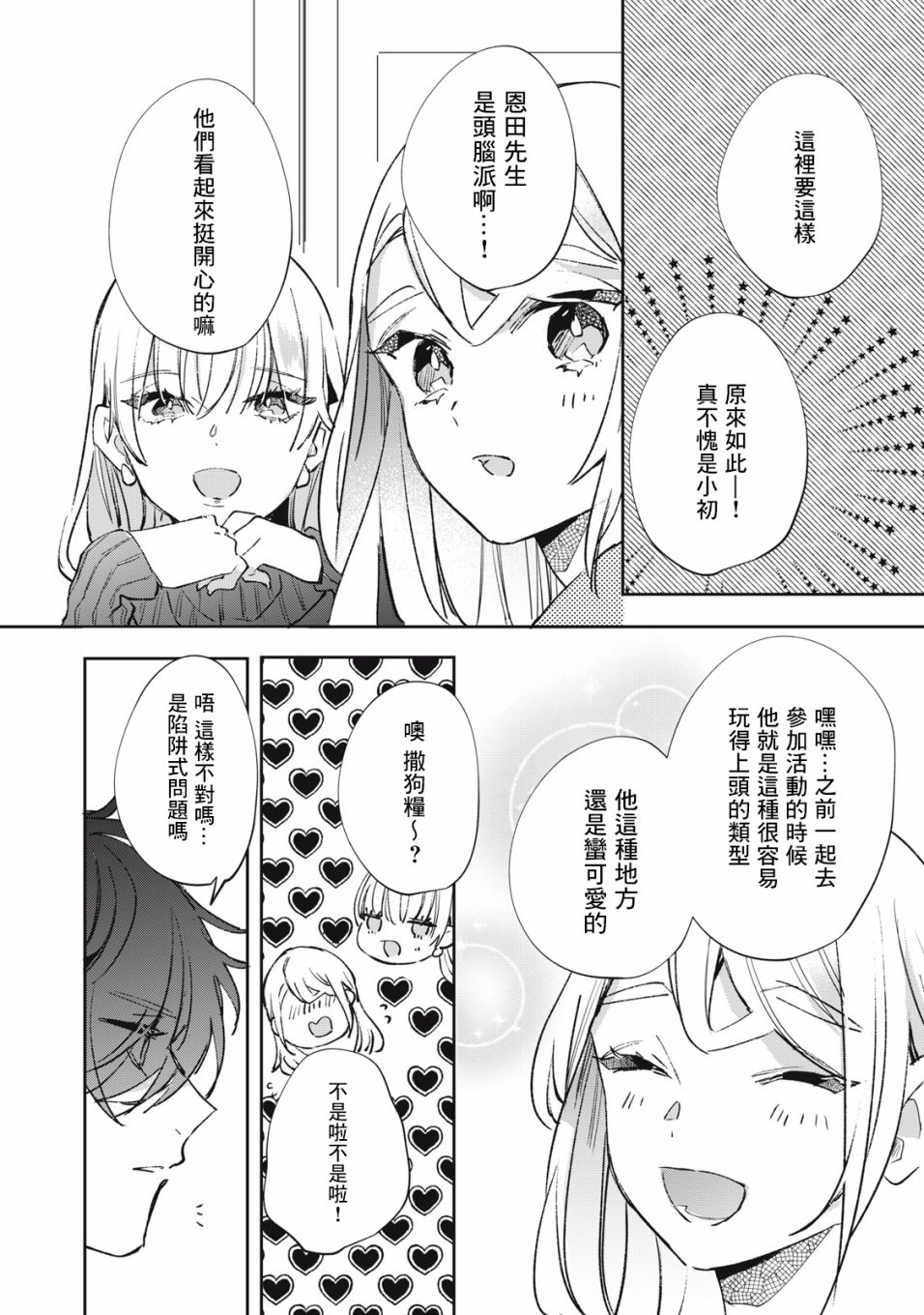 《除了我推之外都不感兴趣的隐性阿宅被宅友告白了》漫画最新章节第17话免费下拉式在线观看章节第【13】张图片