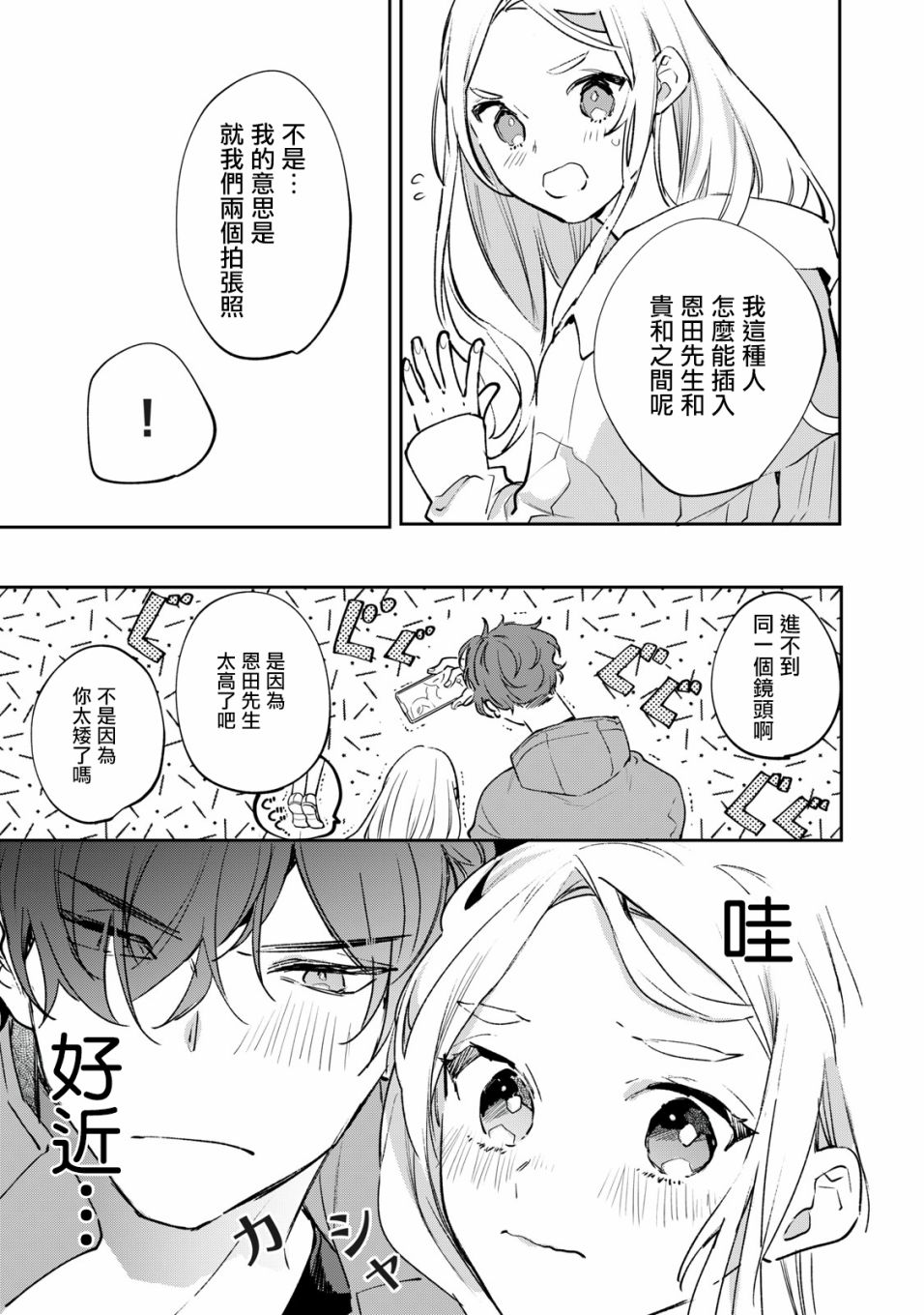 《除了我推之外都不感兴趣的隐性阿宅被宅友告白了》漫画最新章节第2.1话免费下拉式在线观看章节第【4】张图片