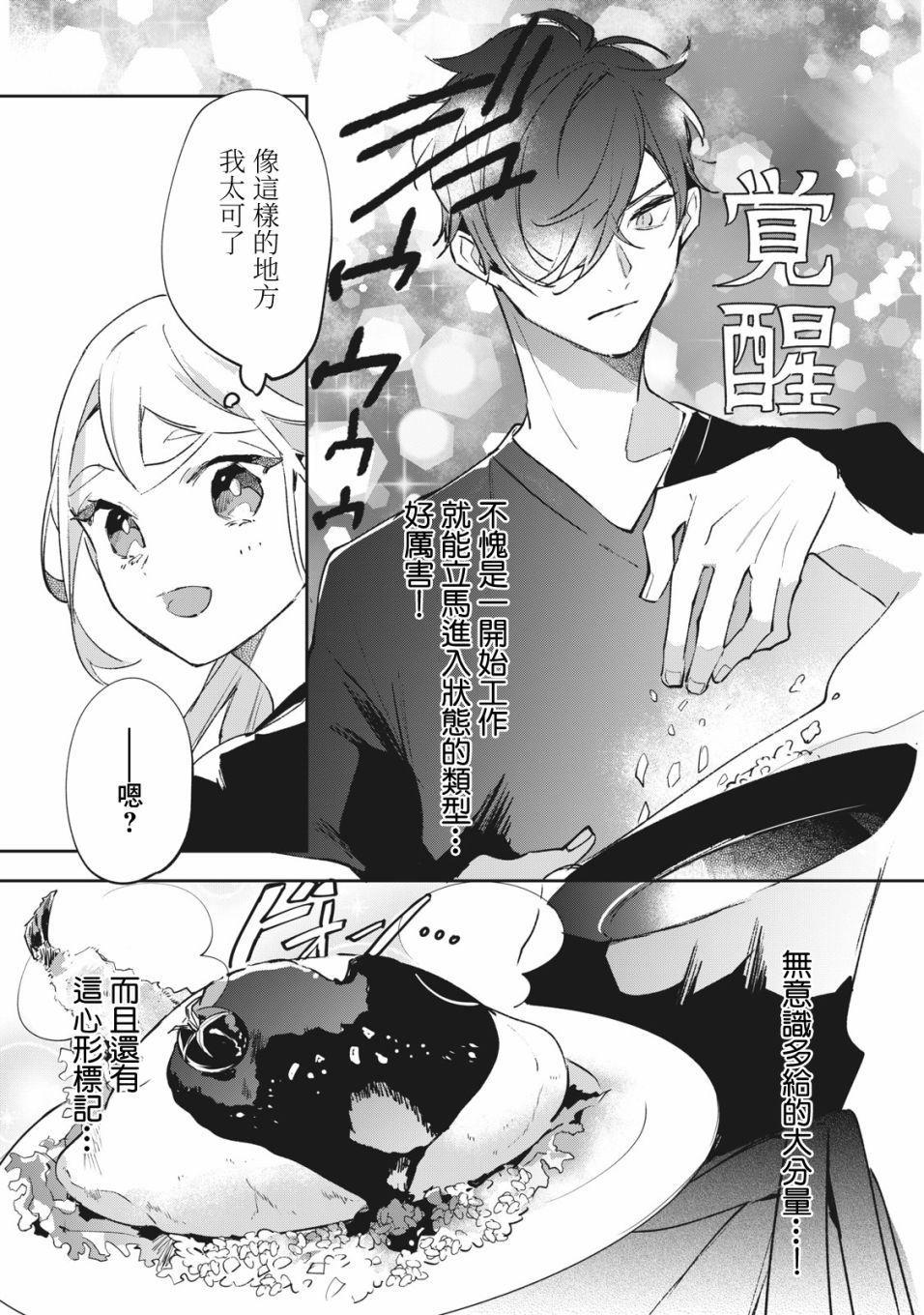 《除了我推之外都不感兴趣的隐性阿宅被宅友告白了》漫画最新章节第8话免费下拉式在线观看章节第【17】张图片