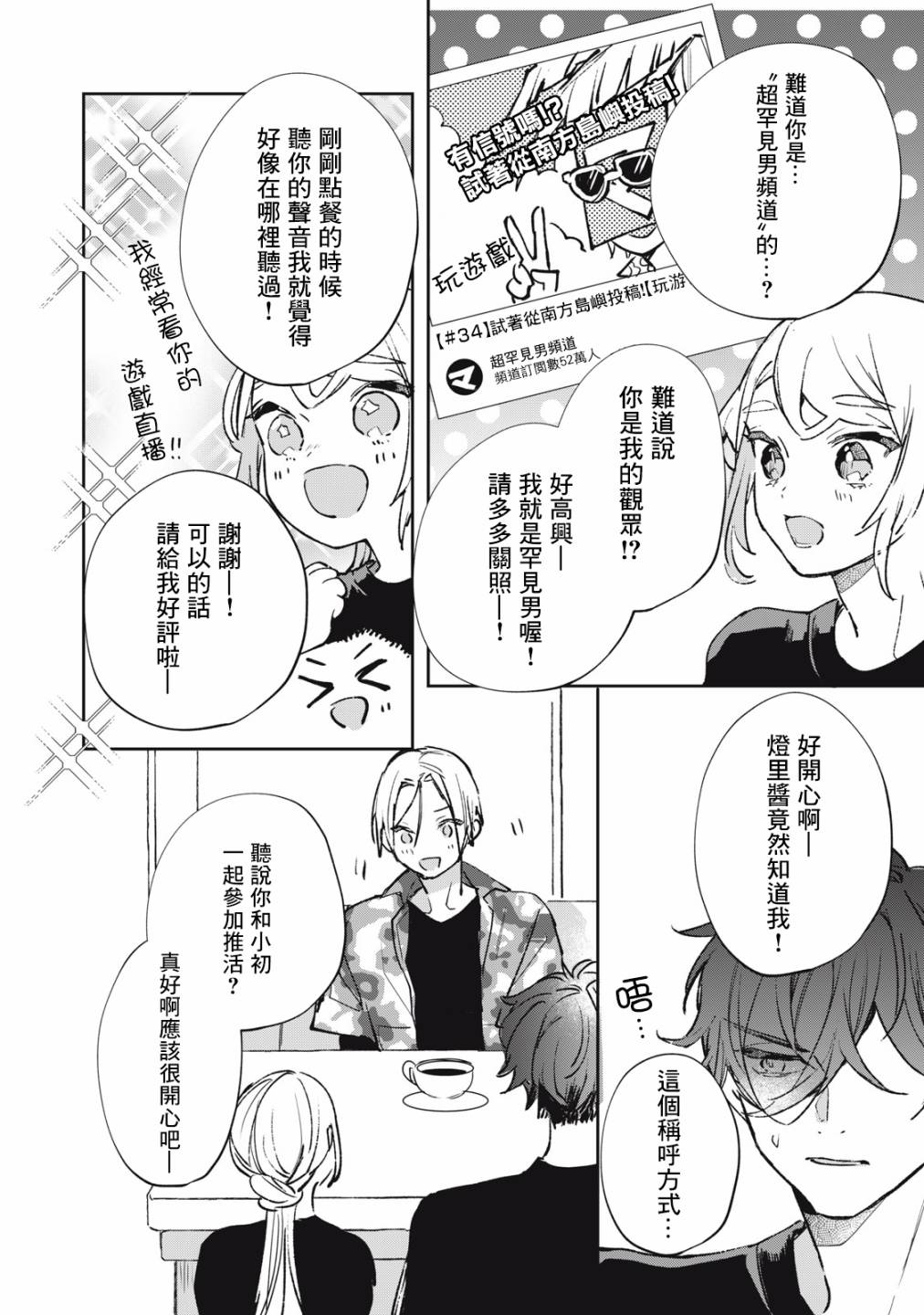 《除了我推之外都不感兴趣的隐性阿宅被宅友告白了》漫画最新章节第16话免费下拉式在线观看章节第【9】张图片