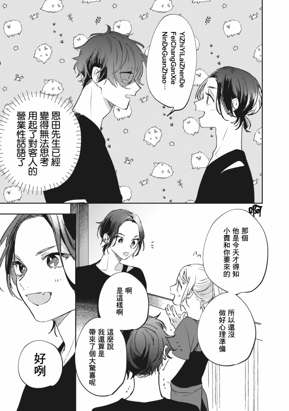 《除了我推之外都不感兴趣的隐性阿宅被宅友告白了》漫画最新章节第8话免费下拉式在线观看章节第【13】张图片