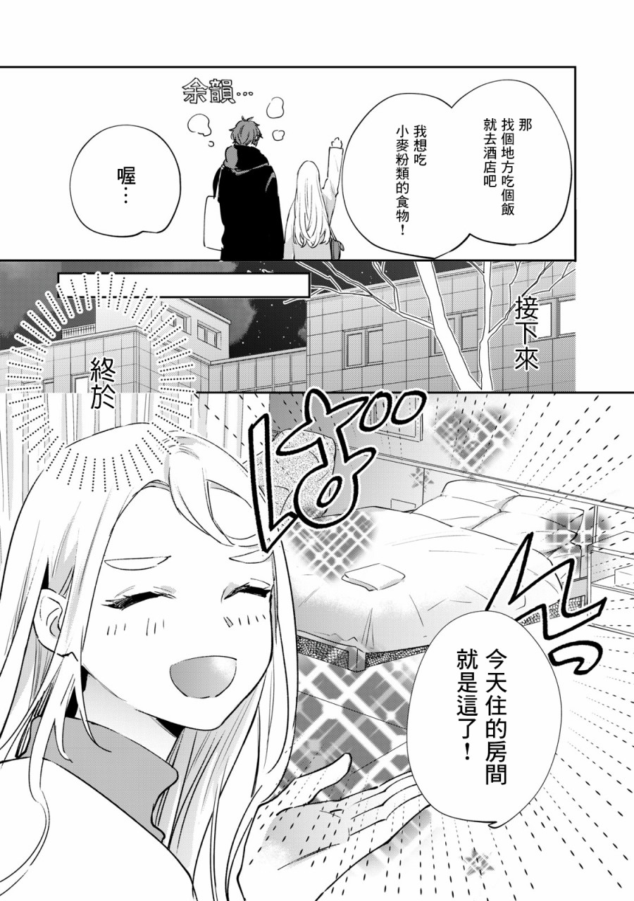 《除了我推之外都不感兴趣的隐性阿宅被宅友告白了》漫画最新章节第4.2-4.4话免费下拉式在线观看章节第【4】张图片