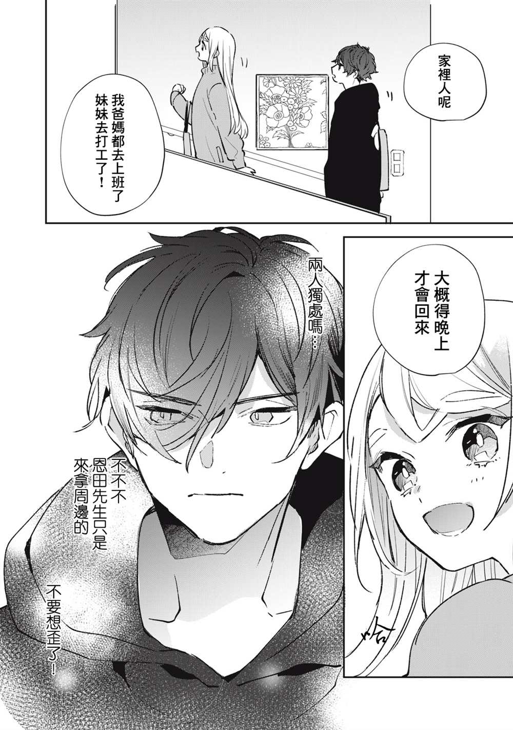 《除了我推之外都不感兴趣的隐性阿宅被宅友告白了》漫画最新章节第13话免费下拉式在线观看章节第【3】张图片