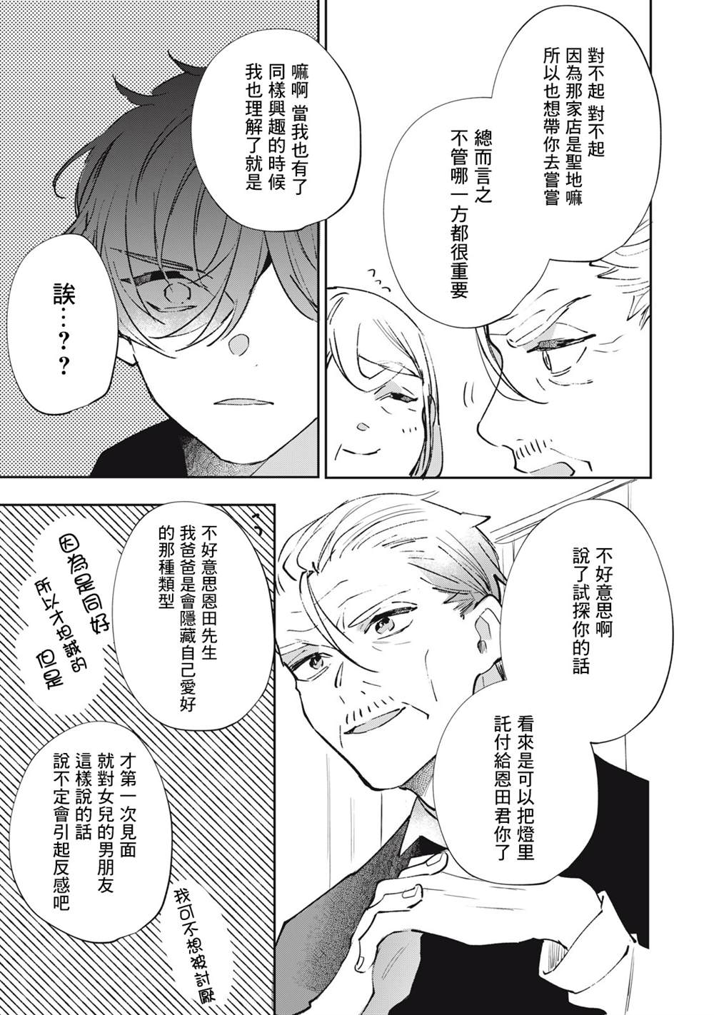 《除了我推之外都不感兴趣的隐性阿宅被宅友告白了》漫画最新章节第14话免费下拉式在线观看章节第【18】张图片