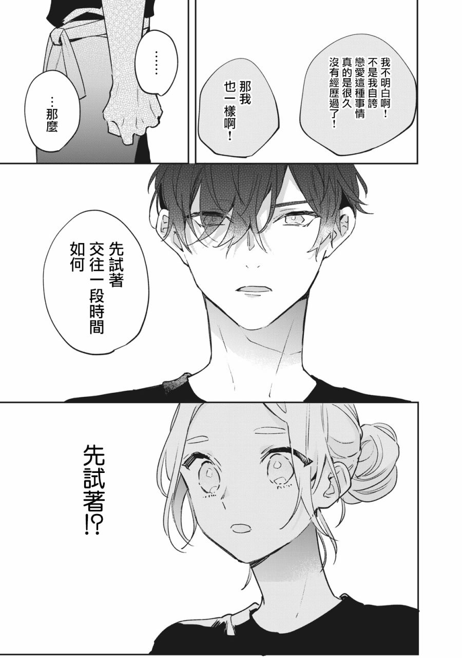 《除了我推之外都不感兴趣的隐性阿宅被宅友告白了》漫画最新章节第1话免费下拉式在线观看章节第【26】张图片