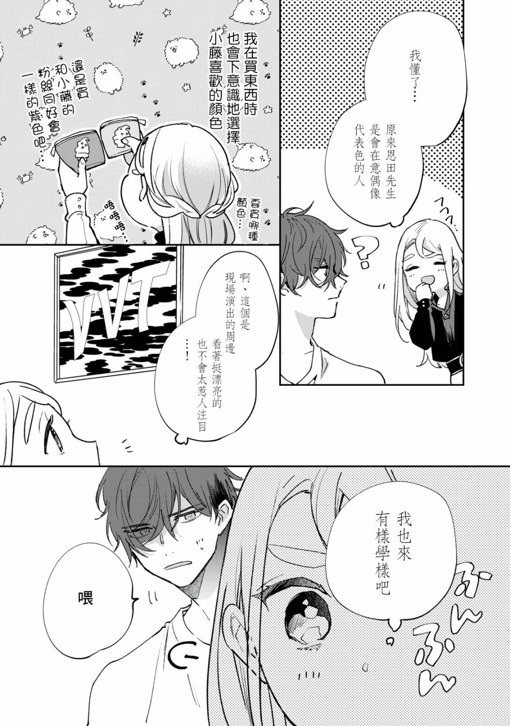 《除了我推之外都不感兴趣的隐性阿宅被宅友告白了》漫画最新章节第7话免费下拉式在线观看章节第【4】张图片