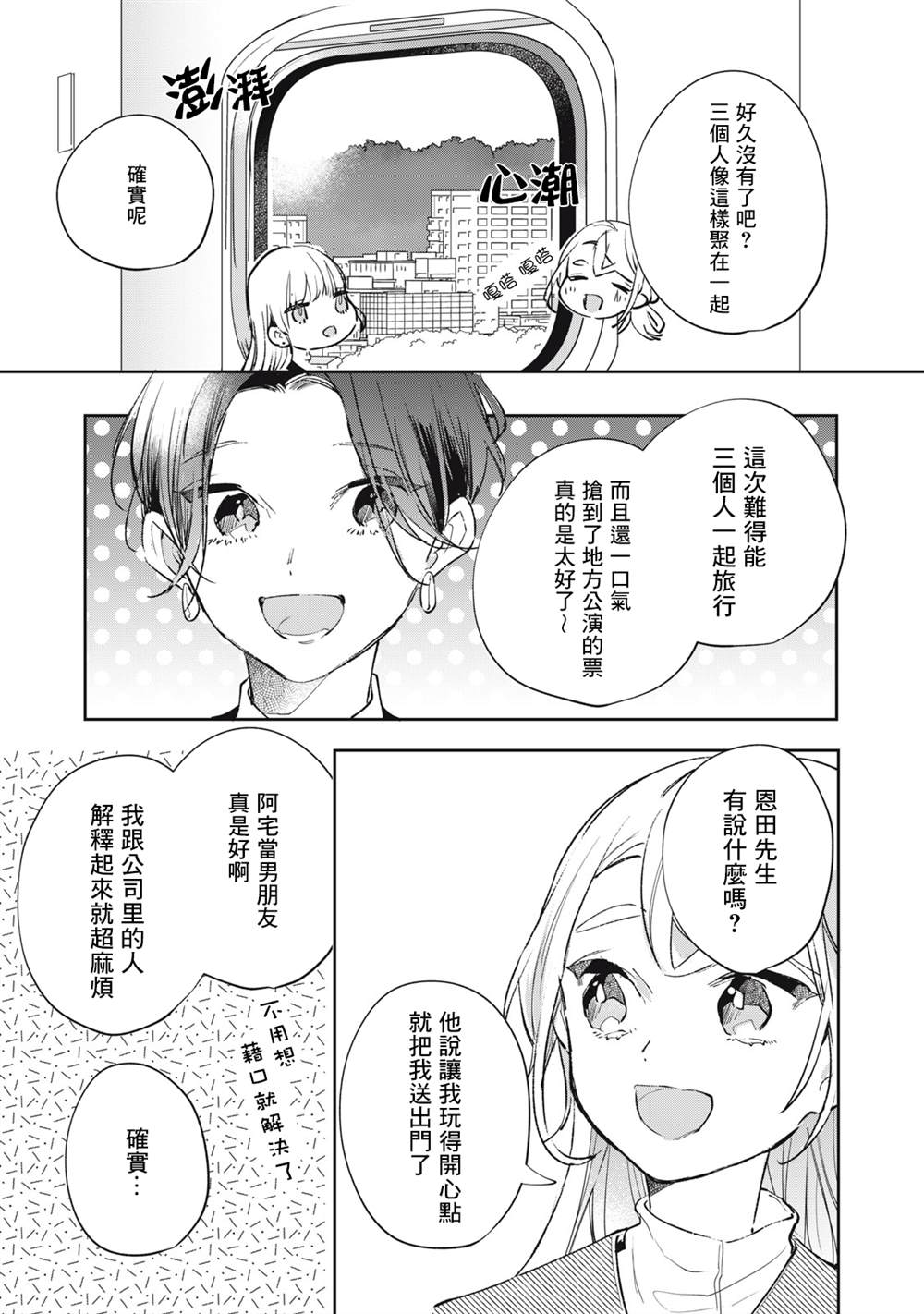 《除了我推之外都不感兴趣的隐性阿宅被宅友告白了》漫画最新章节第12话免费下拉式在线观看章节第【2】张图片