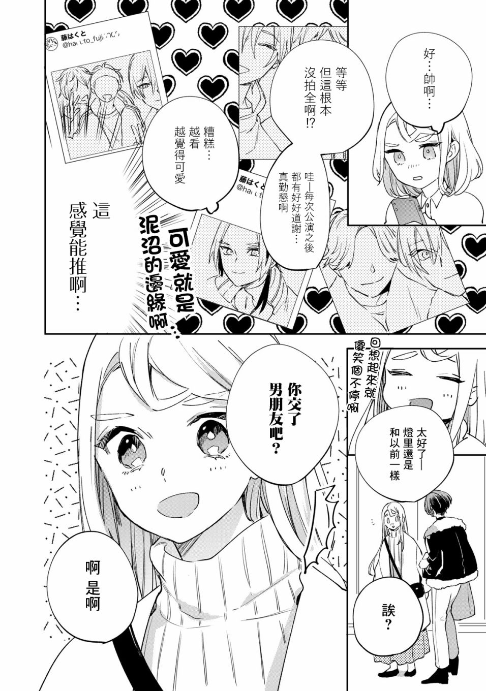 《除了我推之外都不感兴趣的隐性阿宅被宅友告白了》漫画最新章节第5.1话免费下拉式在线观看章节第【5】张图片