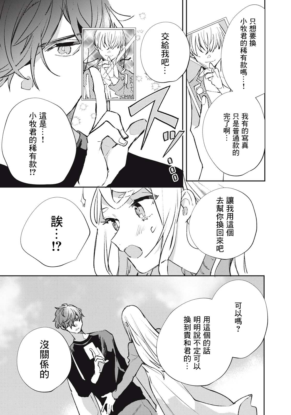 《除了我推之外都不感兴趣的隐性阿宅被宅友告白了》漫画最新章节第15话免费下拉式在线观看章节第【14】张图片