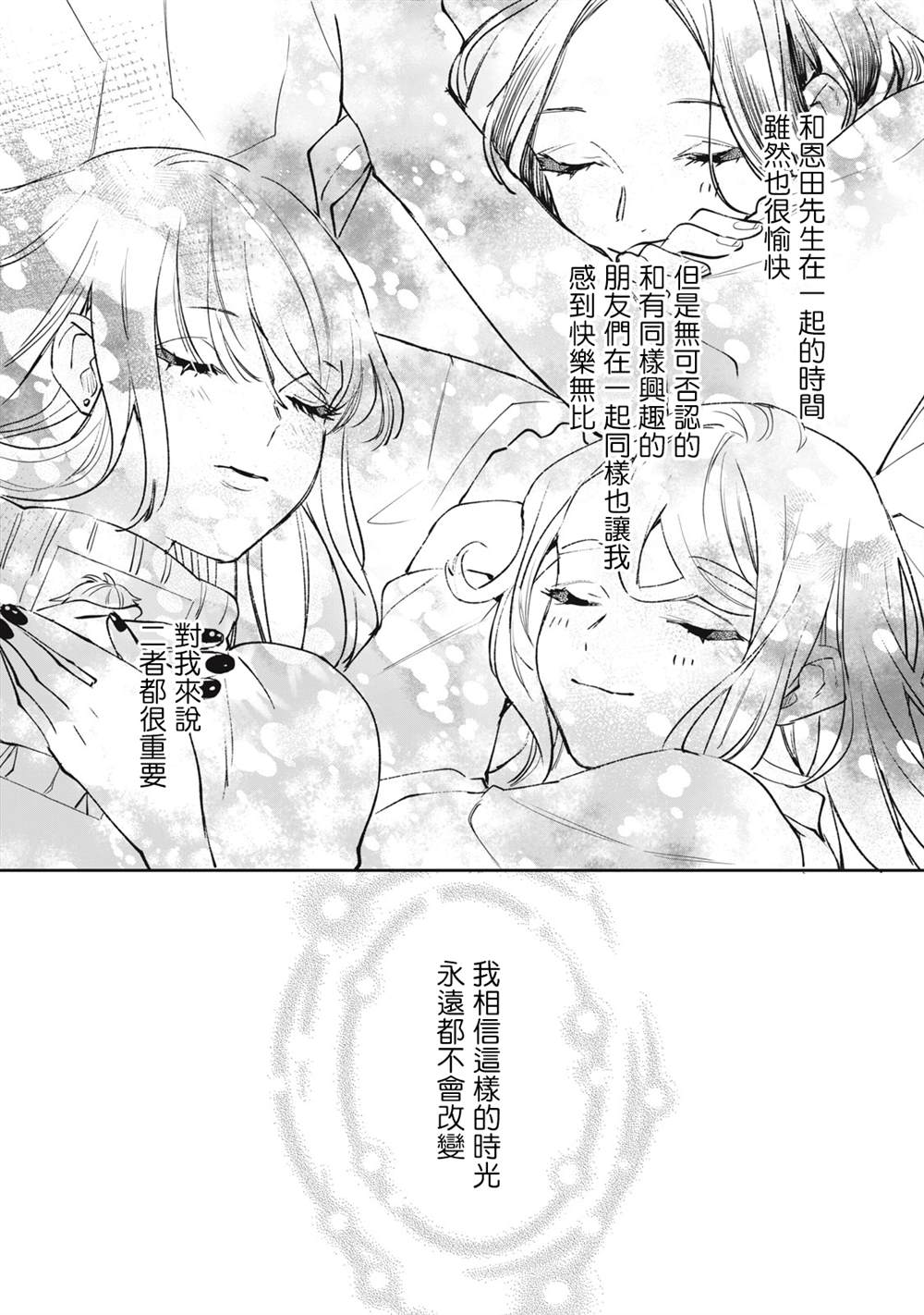 《除了我推之外都不感兴趣的隐性阿宅被宅友告白了》漫画最新章节第12话免费下拉式在线观看章节第【17】张图片