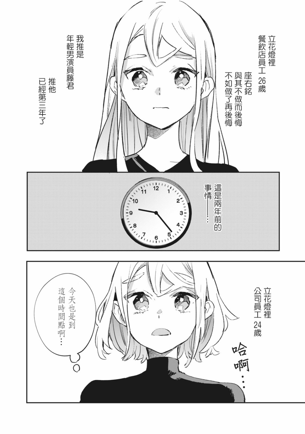 《除了我推之外都不感兴趣的隐性阿宅被宅友告白了》漫画最新章节第10话免费下拉式在线观看章节第【3】张图片