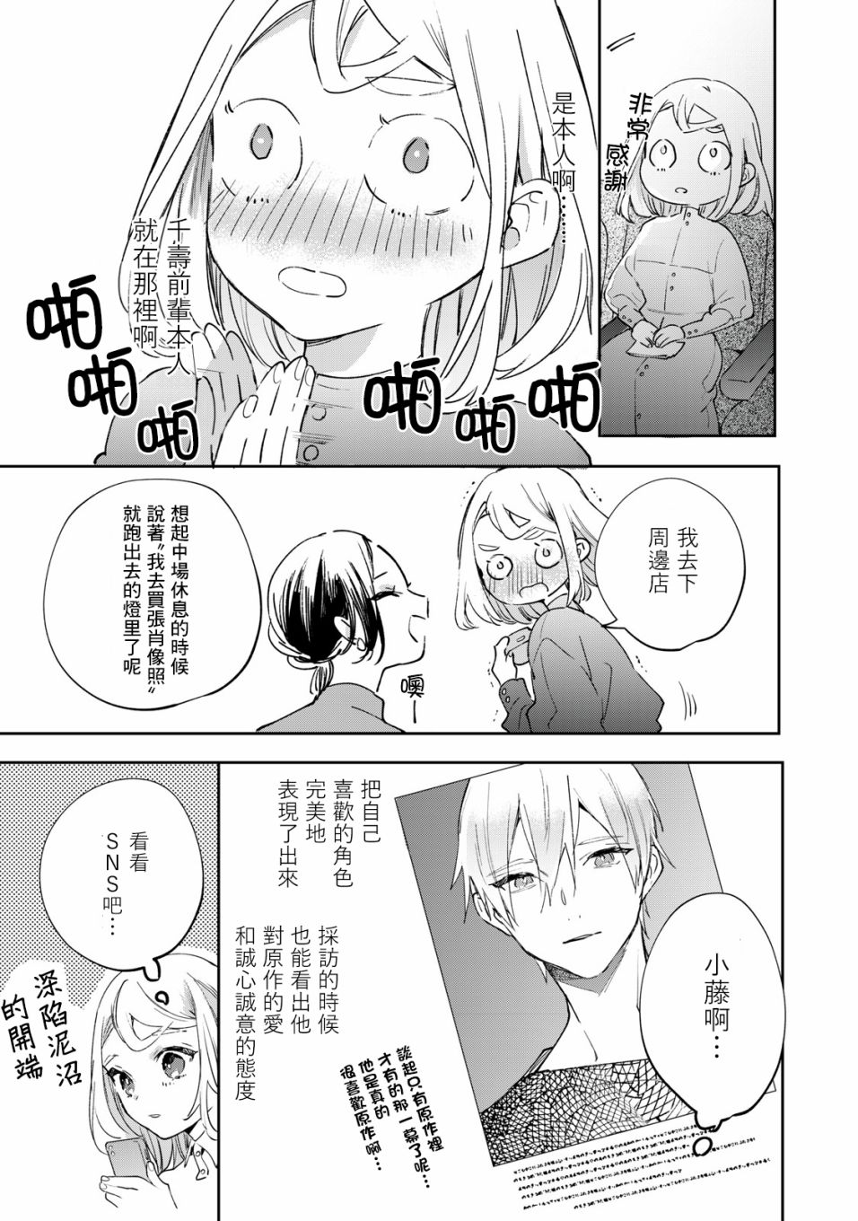 《除了我推之外都不感兴趣的隐性阿宅被宅友告白了》漫画最新章节第5.1话免费下拉式在线观看章节第【4】张图片