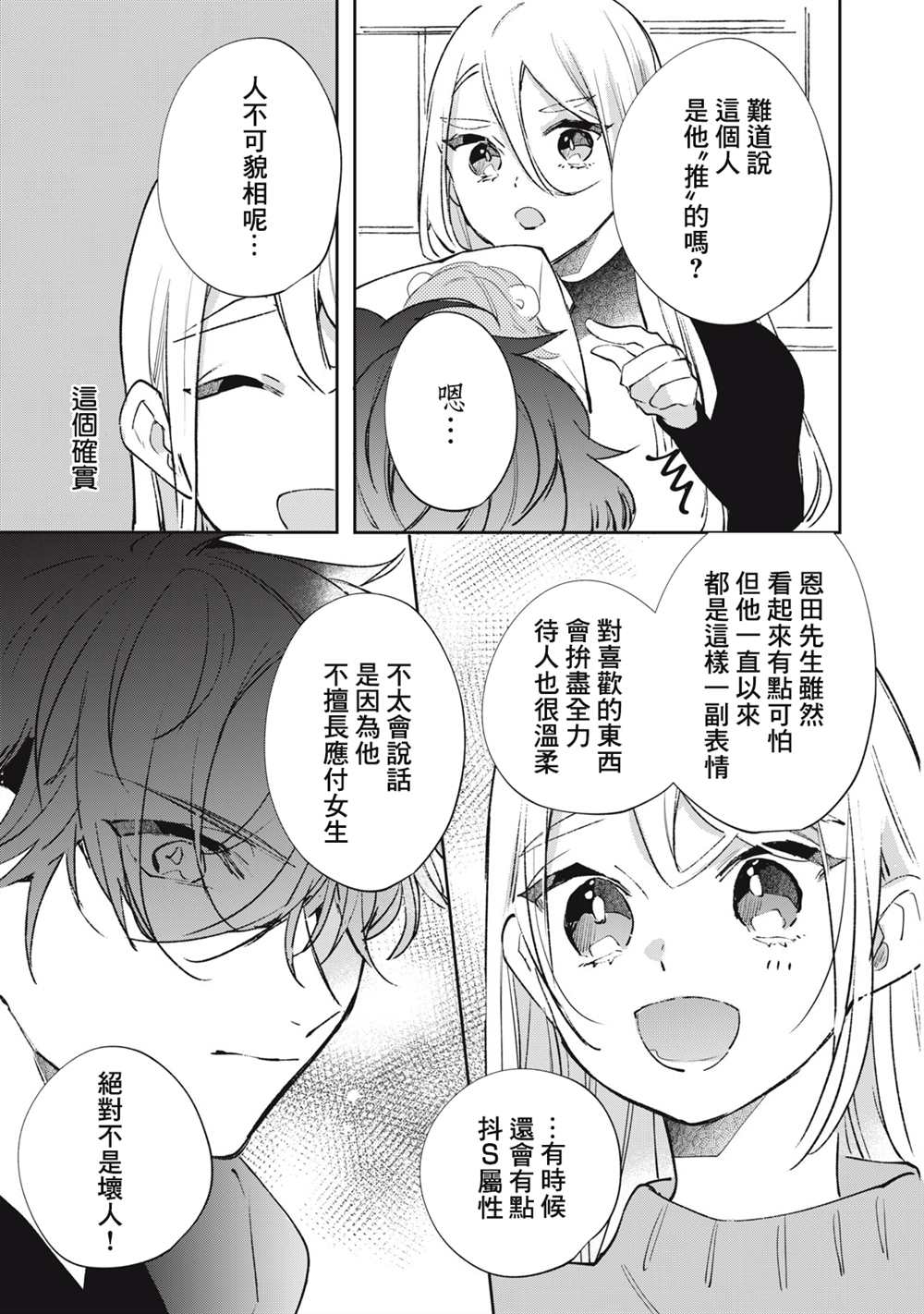 《除了我推之外都不感兴趣的隐性阿宅被宅友告白了》漫画最新章节第13话免费下拉式在线观看章节第【14】张图片