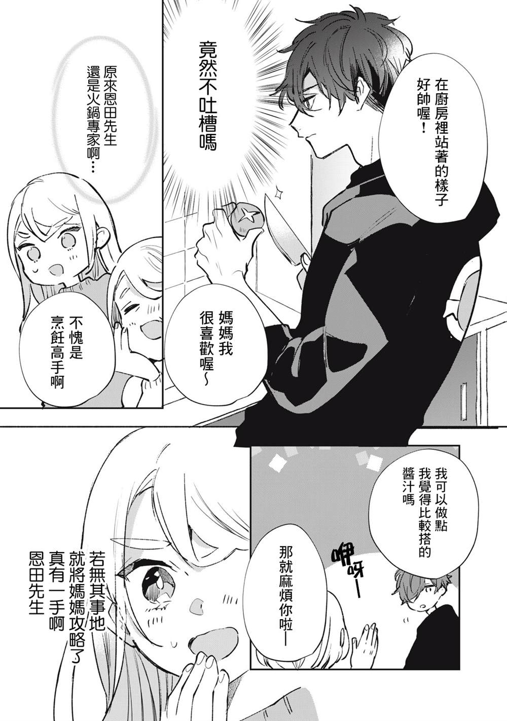 《除了我推之外都不感兴趣的隐性阿宅被宅友告白了》漫画最新章节第14话免费下拉式在线观看章节第【8】张图片