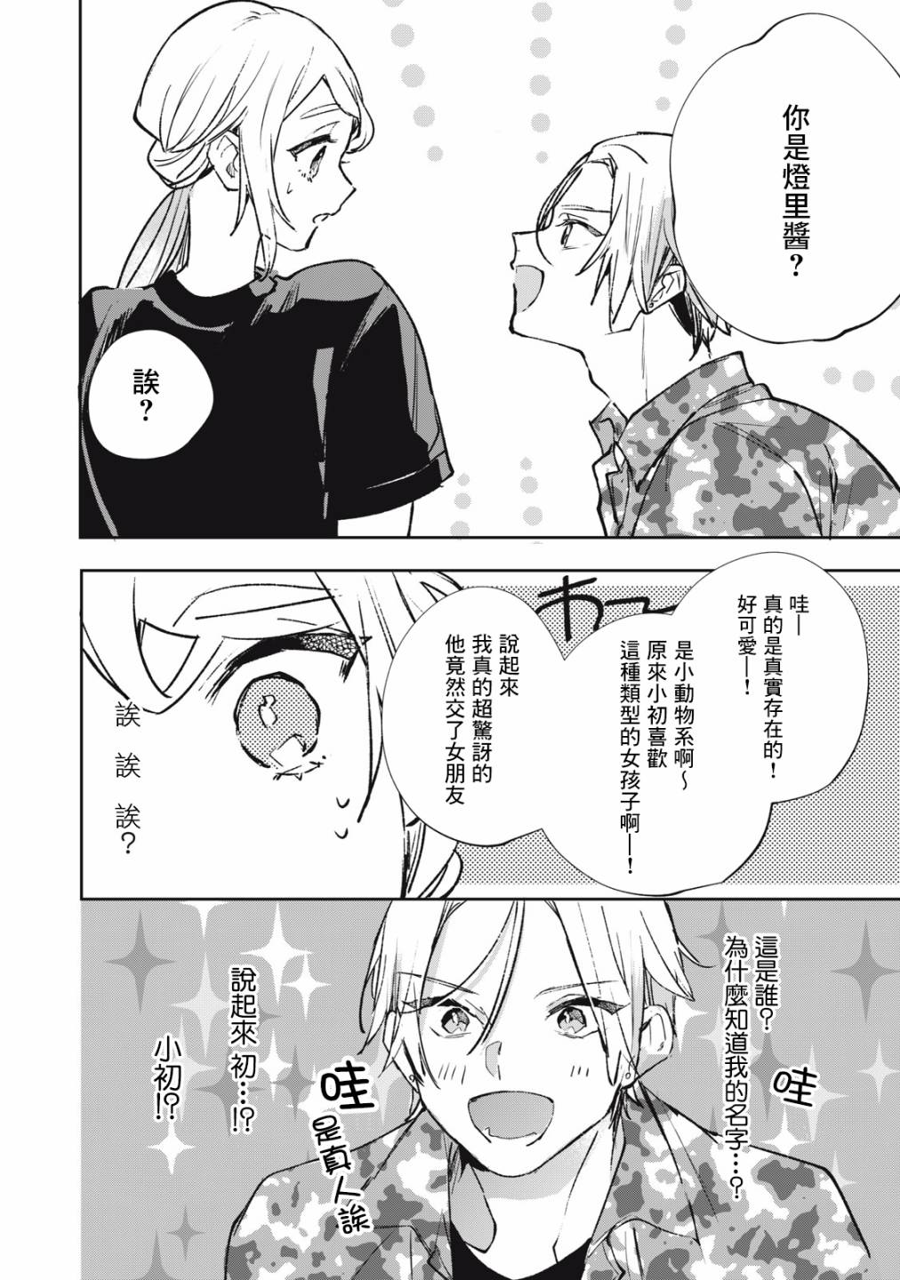 《除了我推之外都不感兴趣的隐性阿宅被宅友告白了》漫画最新章节第16话免费下拉式在线观看章节第【3】张图片