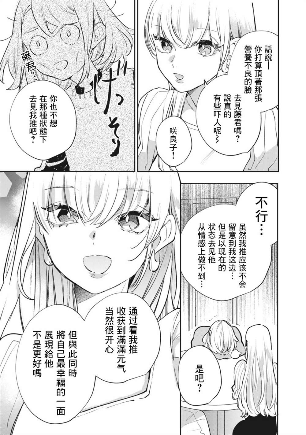 《除了我推之外都不感兴趣的隐性阿宅被宅友告白了》漫画最新章节第11话免费下拉式在线观看章节第【2】张图片