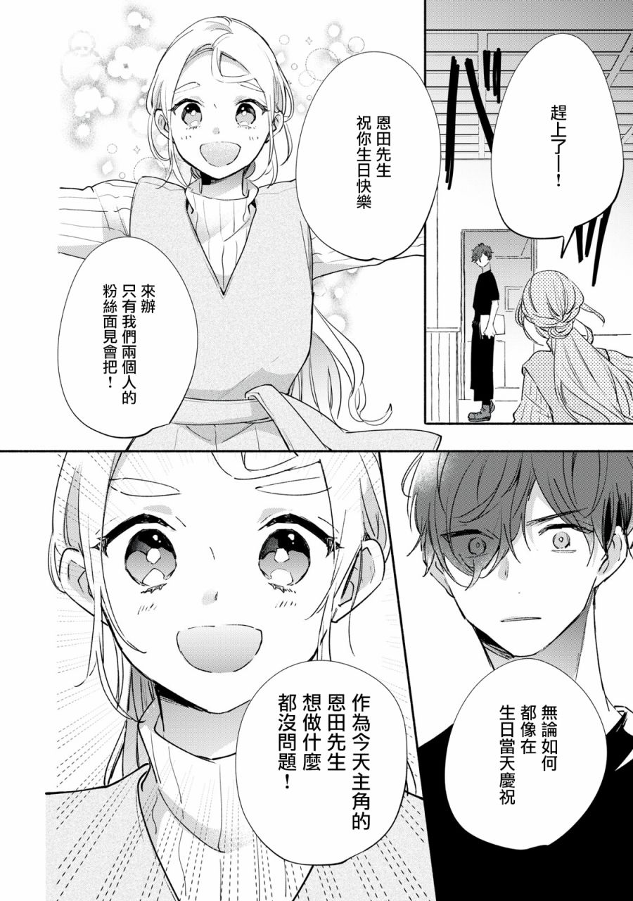 《除了我推之外都不感兴趣的隐性阿宅被宅友告白了》漫画最新章节第3.2话免费下拉式在线观看章节第【9】张图片