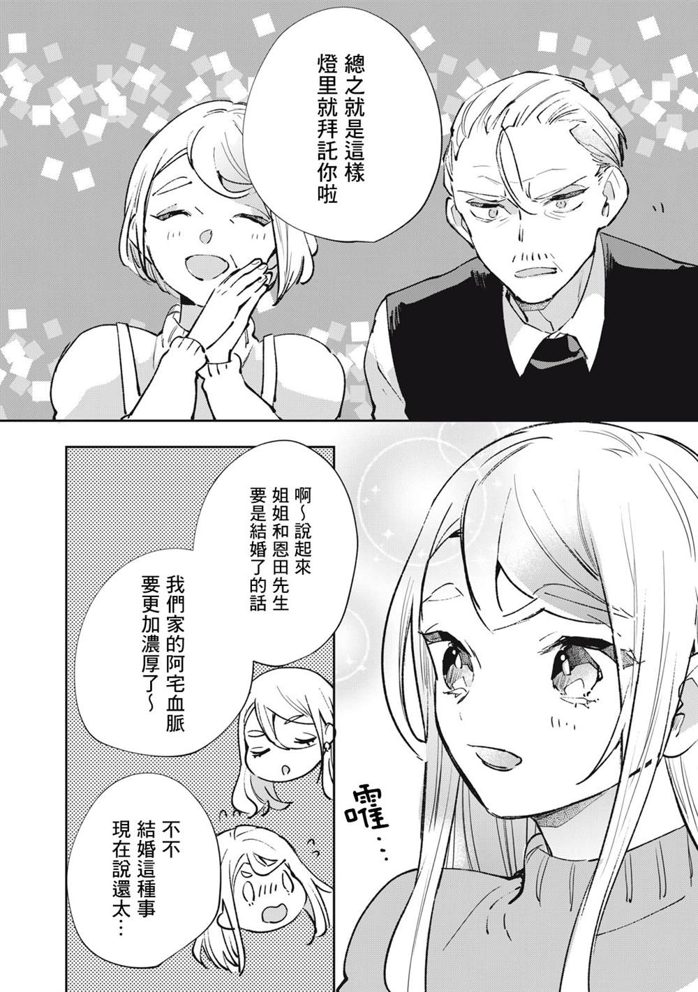 《除了我推之外都不感兴趣的隐性阿宅被宅友告白了》漫画最新章节第14话免费下拉式在线观看章节第【19】张图片