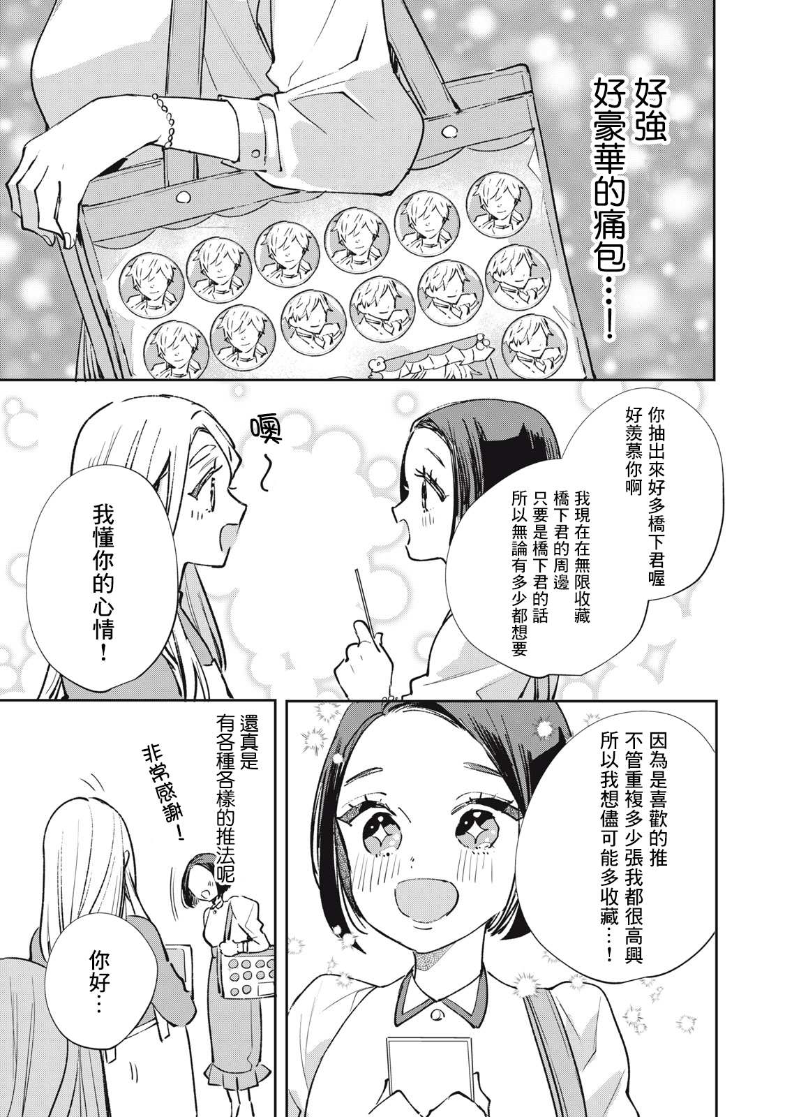 《除了我推之外都不感兴趣的隐性阿宅被宅友告白了》漫画最新章节第15话免费下拉式在线观看章节第【8】张图片