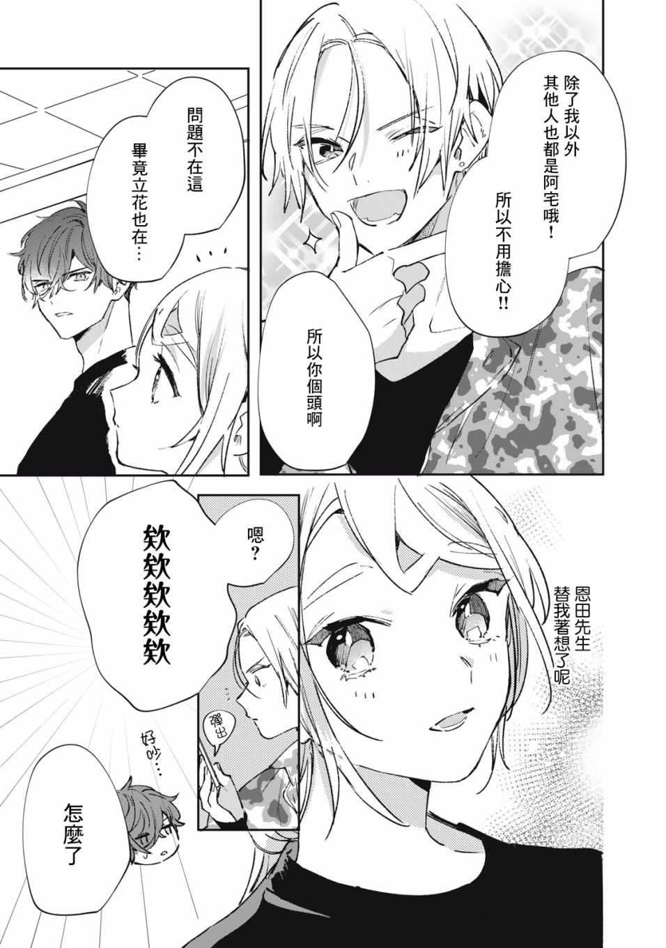 《除了我推之外都不感兴趣的隐性阿宅被宅友告白了》漫画最新章节第17话免费下拉式在线观看章节第【2】张图片