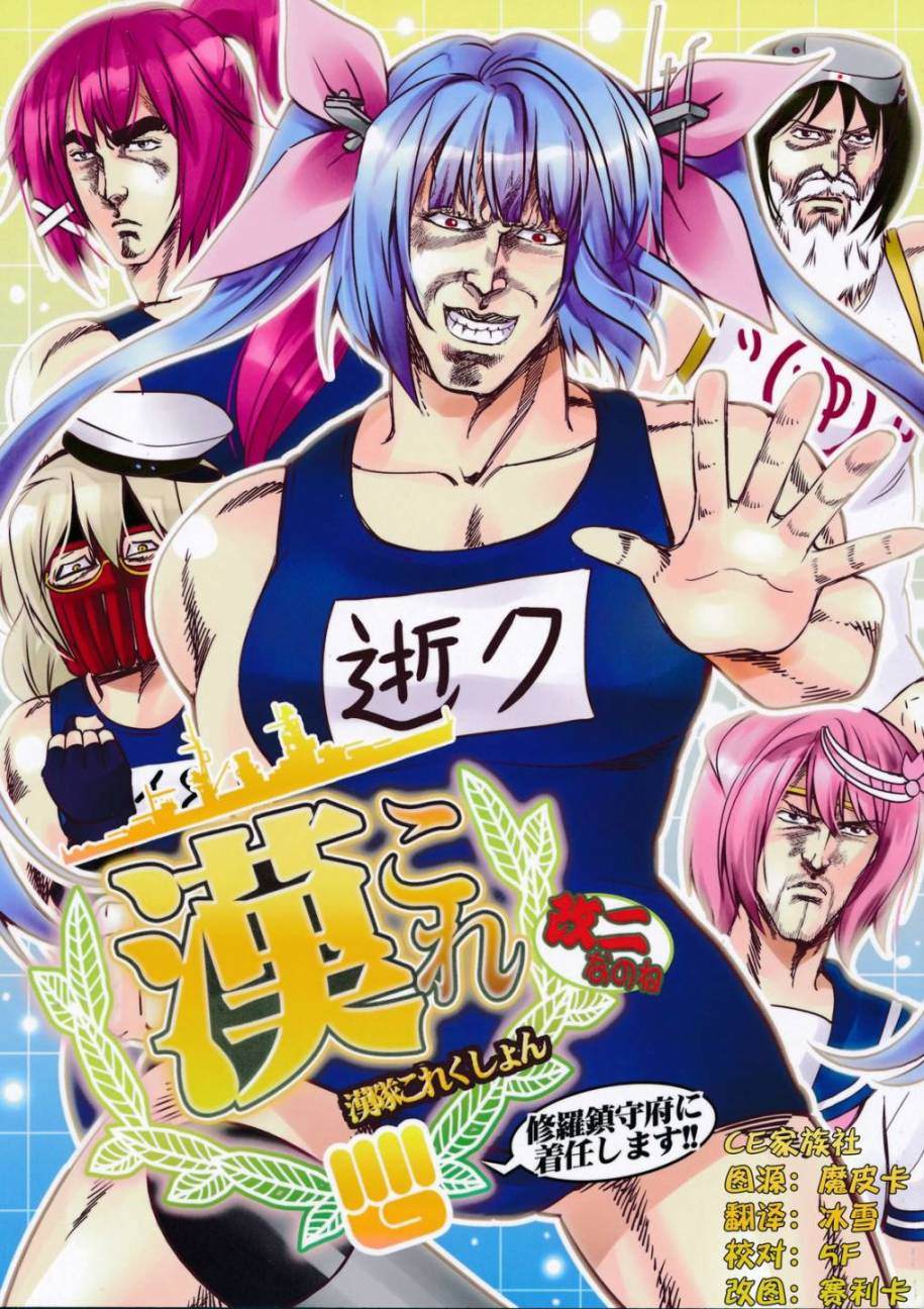 《汉Colle改二》漫画最新章节第1话免费下拉式在线观看章节第【3】张图片