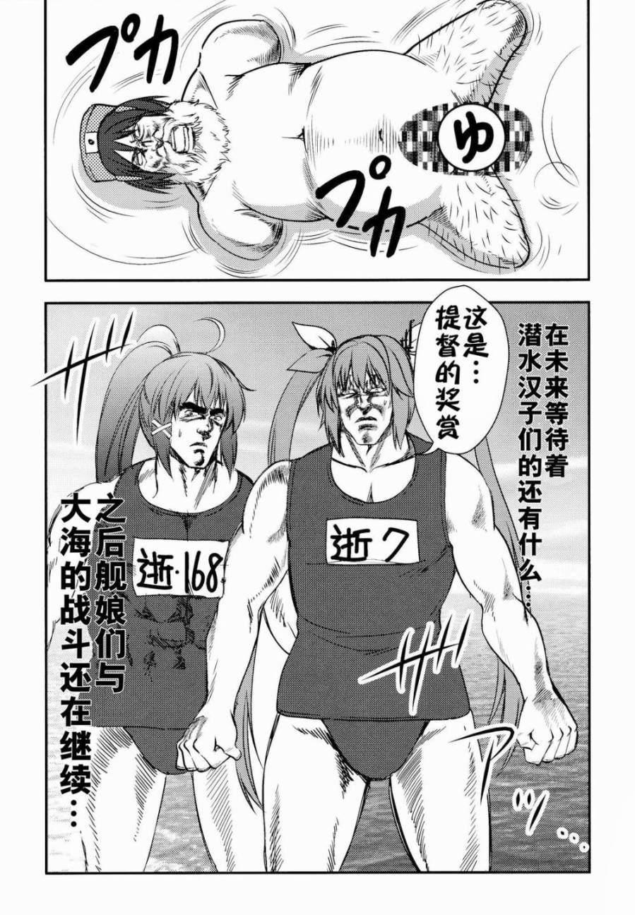 《汉Colle改二》漫画最新章节第1话免费下拉式在线观看章节第【26】张图片