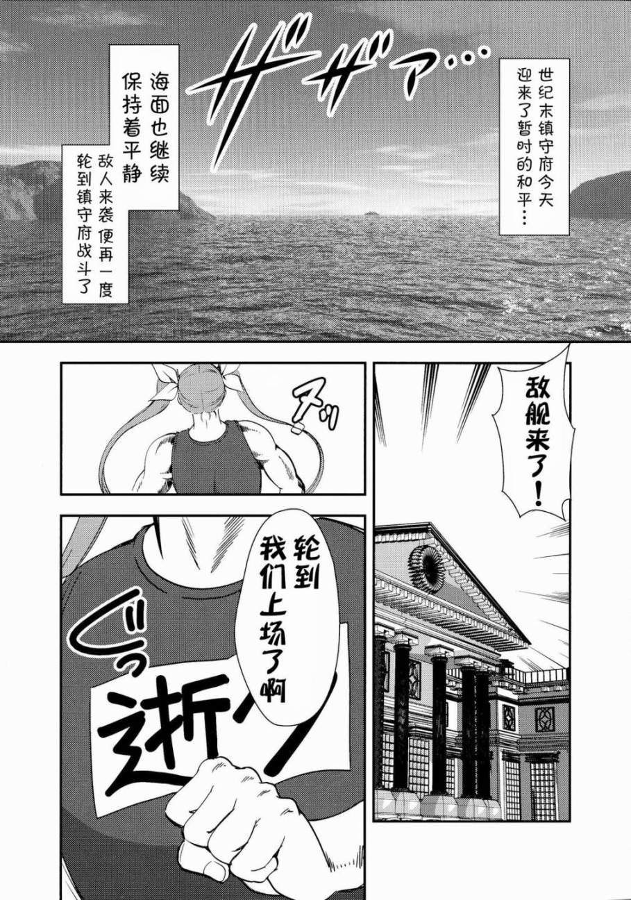 《汉Colle改二》漫画最新章节第1话免费下拉式在线观看章节第【6】张图片