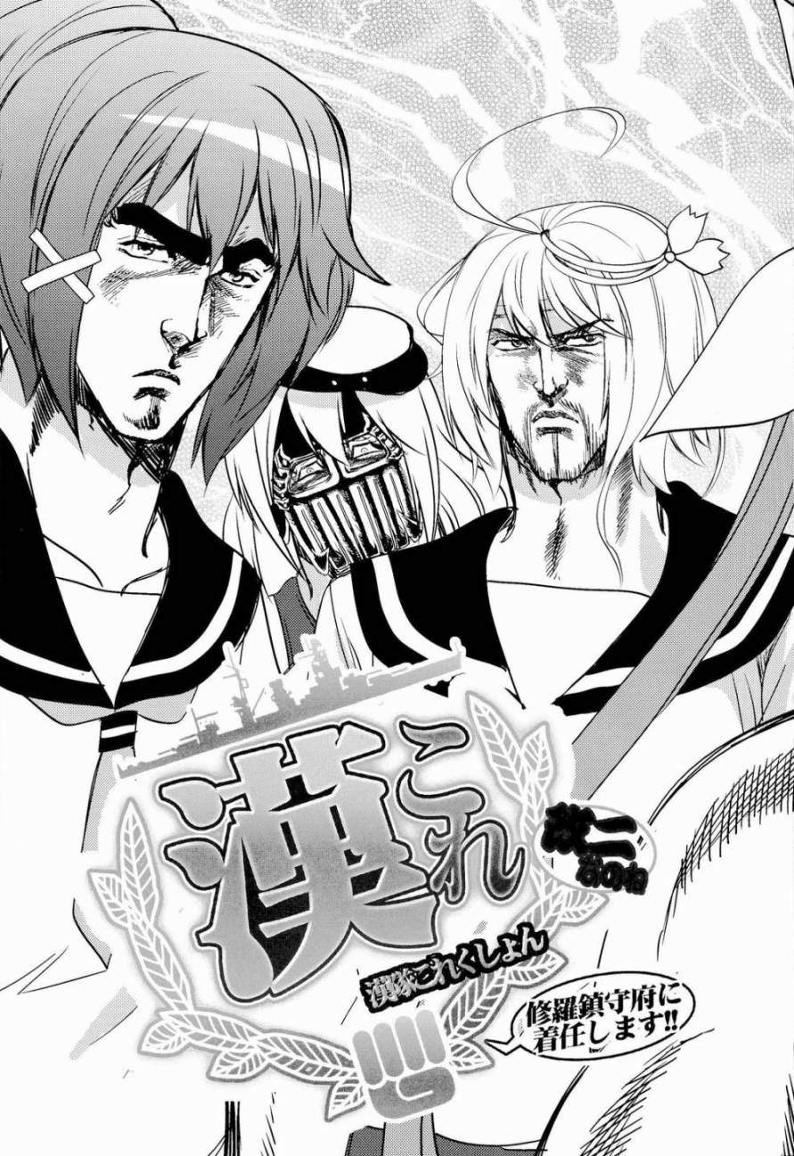 《汉Colle改二》漫画最新章节第1话免费下拉式在线观看章节第【8】张图片