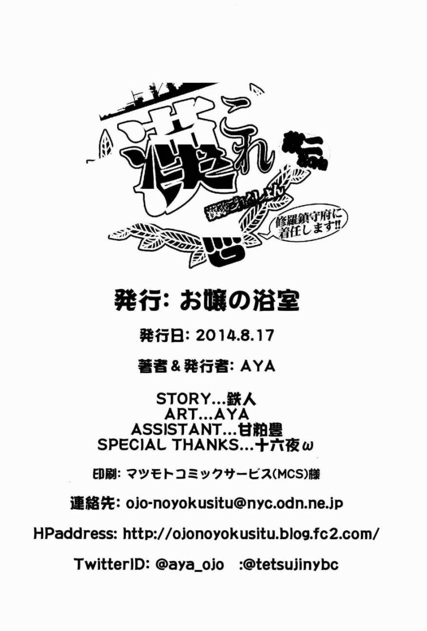 《汉Colle改二》漫画最新章节第1话免费下拉式在线观看章节第【27】张图片