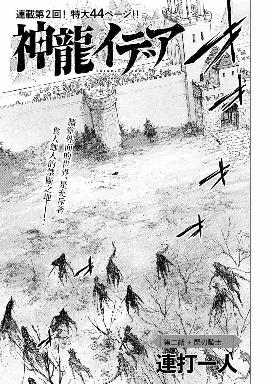 《神龙心像》漫画最新章节第2话免费下拉式在线观看章节第【1】张图片