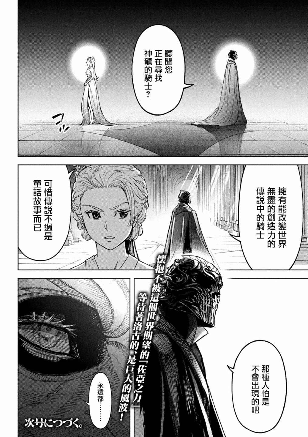 《神龙心像》漫画最新章节第3话 诅咒之力免费下拉式在线观看章节第【38】张图片