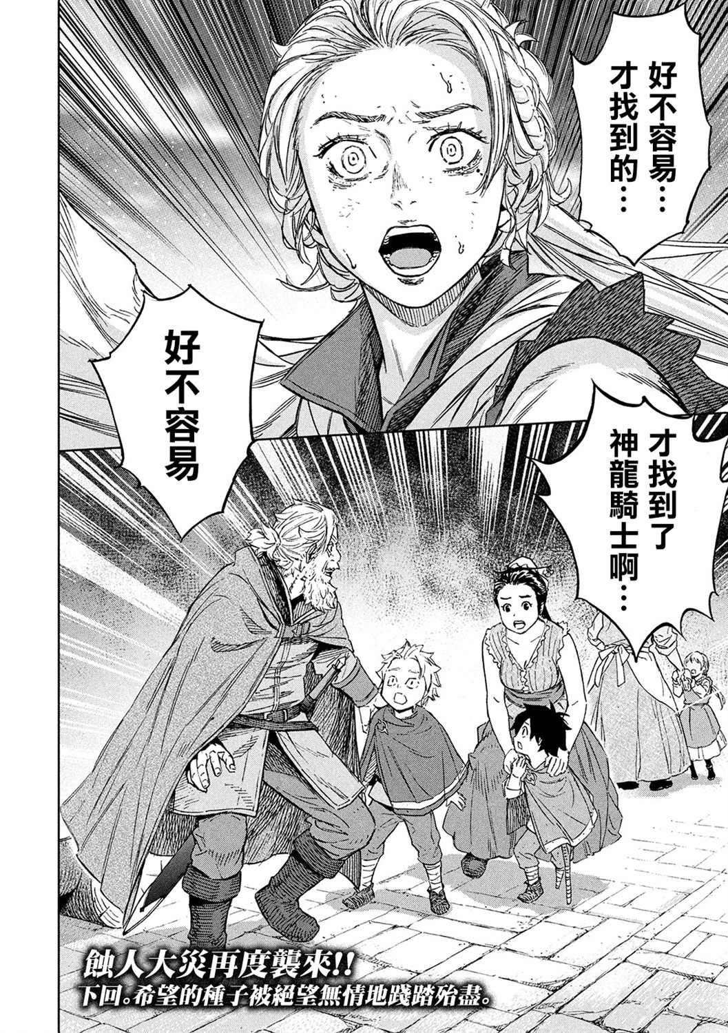 《神龙心像》漫画最新章节第4话免费下拉式在线观看章节第【27】张图片