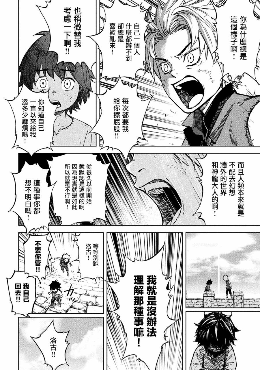 《神龙心像》漫画最新章节第1话 异想天开免费下拉式在线观看章节第【32】张图片