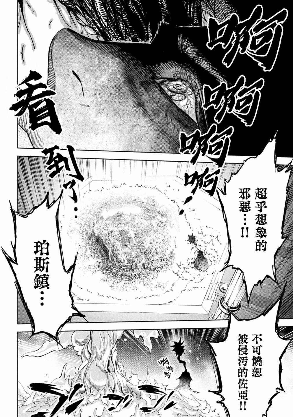 《神龙心像》漫画最新章节第3话 诅咒之力免费下拉式在线观看章节第【3】张图片